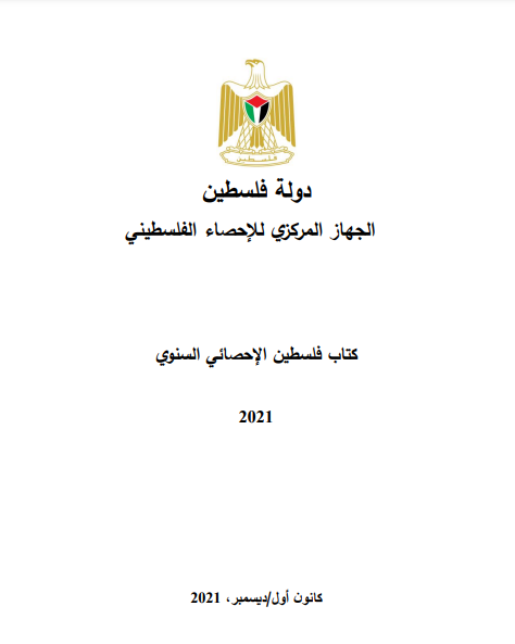 Palestine Statistical Yearbook